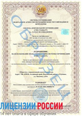 Образец разрешение Чапаевск Сертификат ISO 22000
